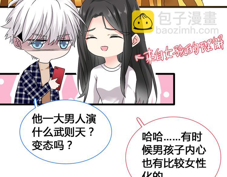 女巨人也要談戀愛 - 第143話 他的歪招？！(1/2) - 5