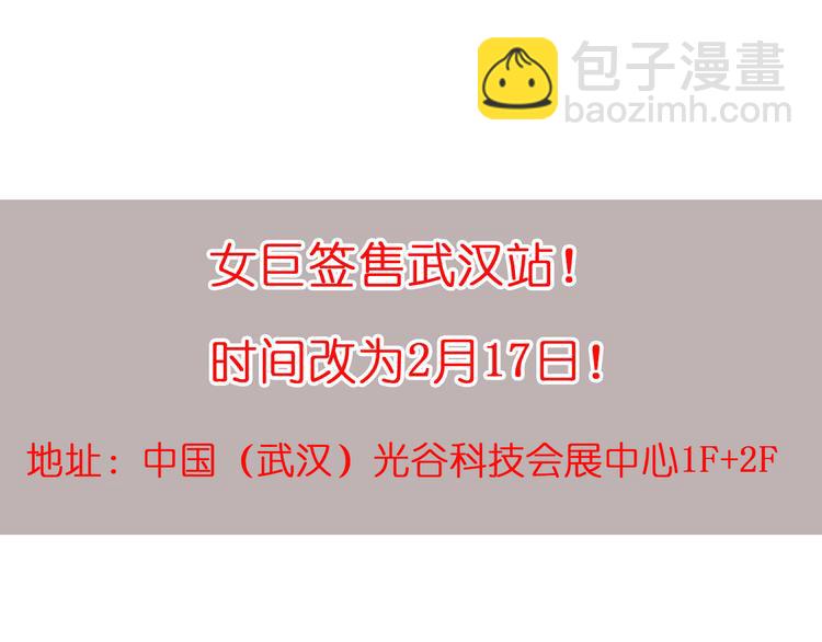 女巨人也要談戀愛 - 第143話 他的歪招？！(2/2) - 3