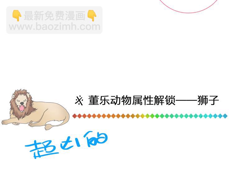 女巨人也要談戀愛 - 第146話 糾纏（上）(1/2) - 6