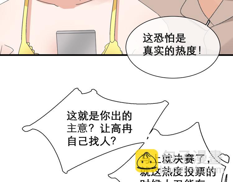 女巨人也要談戀愛 - 第148話 離別的時刻(3/3) - 3