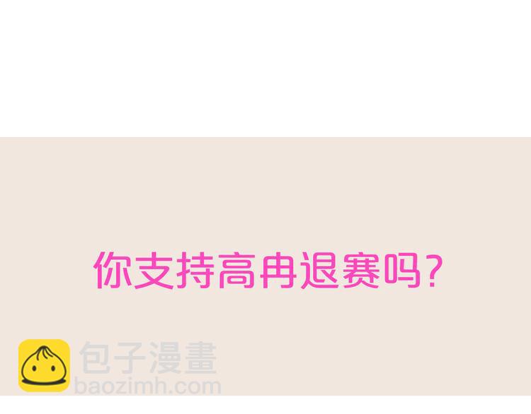 女巨人也要談戀愛 - 第149話 夫婦合力！(3/3) - 5