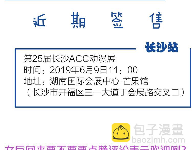 女巨人也要談戀愛 - 第151話 新娘PK(3/3) - 3