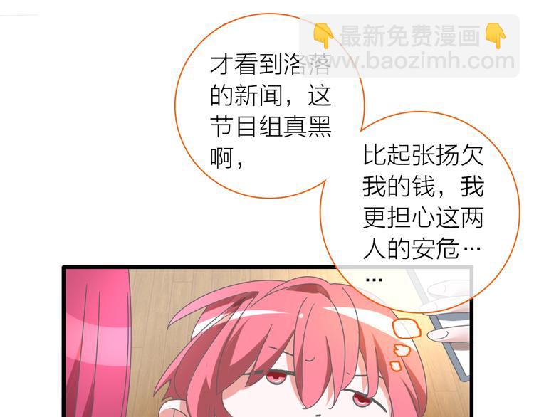 女巨人也要談戀愛 - 第151話 新娘PK(2/3) - 2