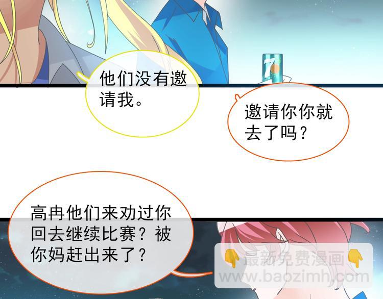 女巨人也要談戀愛 - 第154話 面子(1/2) - 2