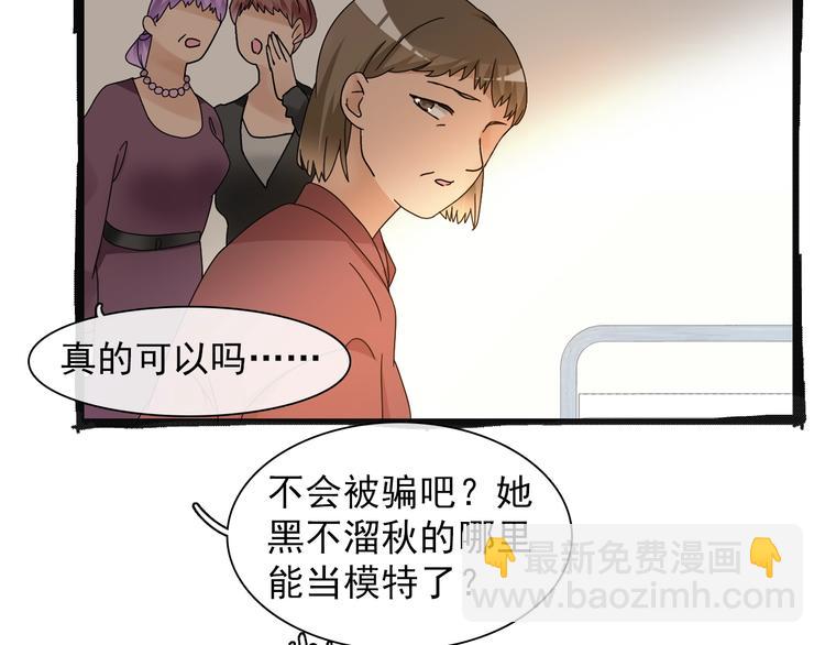 女巨人也要談戀愛 - 第154話 面子(1/2) - 7