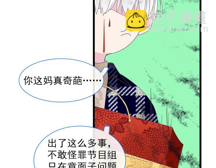 女巨人也要談戀愛 - 第154話 面子(2/2) - 6