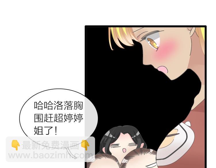 女巨人也要談戀愛 - 第156話 迴歸！(2/2) - 3