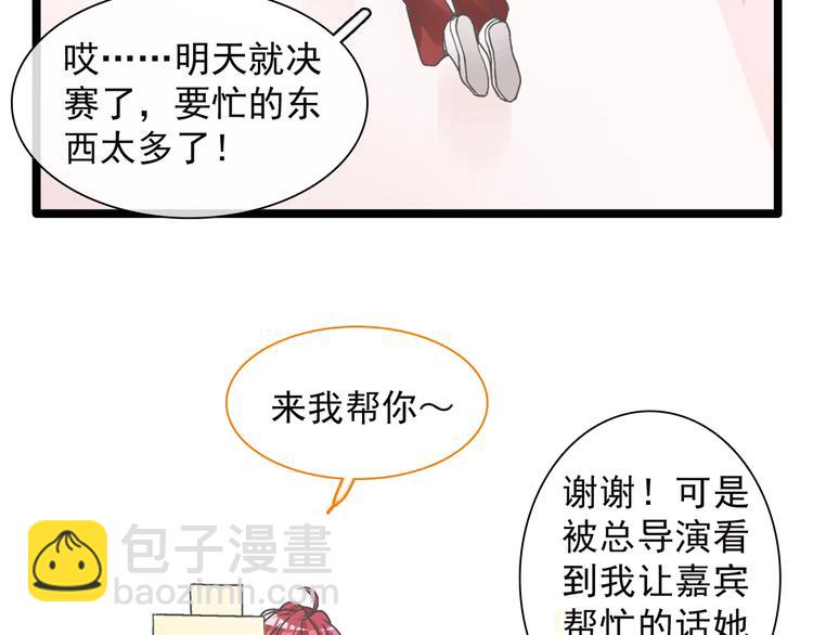 女巨人也要談戀愛 - 第158話 陷阱(1/3) - 3