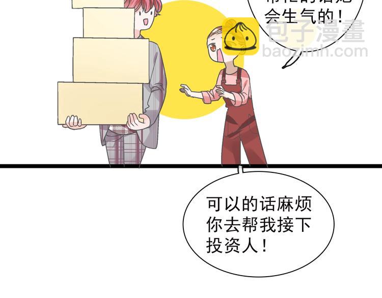 女巨人也要談戀愛 - 第158話 陷阱(1/3) - 4
