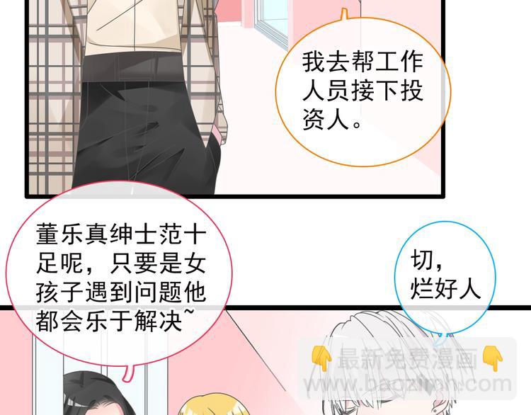 女巨人也要談戀愛 - 第158話 陷阱(1/3) - 8