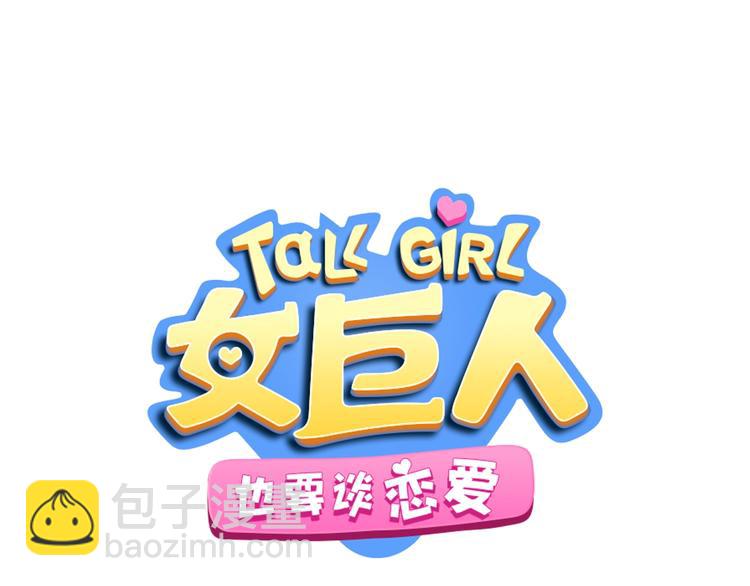 女巨人也要談戀愛 - 第158話 陷阱(1/3) - 3