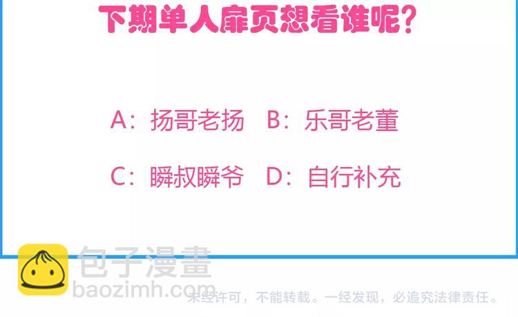 女巨人也要談戀愛 - 第158話 陷阱(2/3) - 2