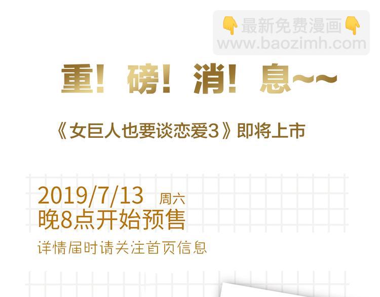 女巨人也要談戀愛 - 第158話 陷阱(2/3) - 3