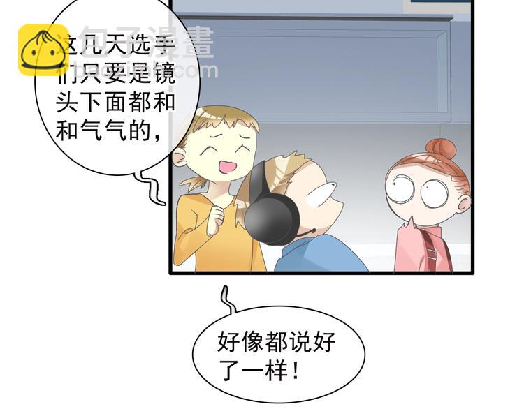 女巨人也要談戀愛 - 第158話 陷阱(1/3) - 1