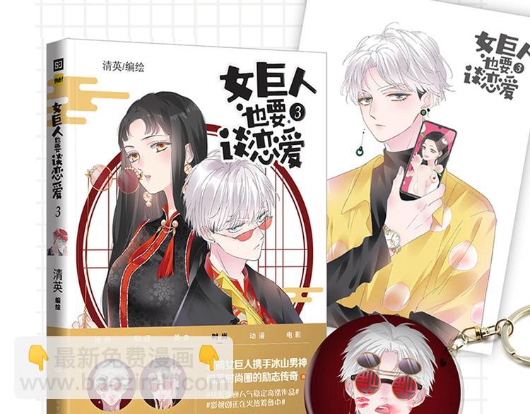 女巨人也要談戀愛 - 第158話 陷阱(2/3) - 4