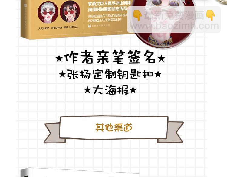 女巨人也要談戀愛 - 《女巨人》第三冊預售啦 - 3