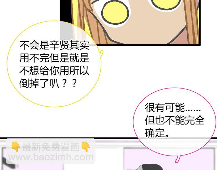 女巨人也要談戀愛 - 第163話 公主的內心(1/2) - 4