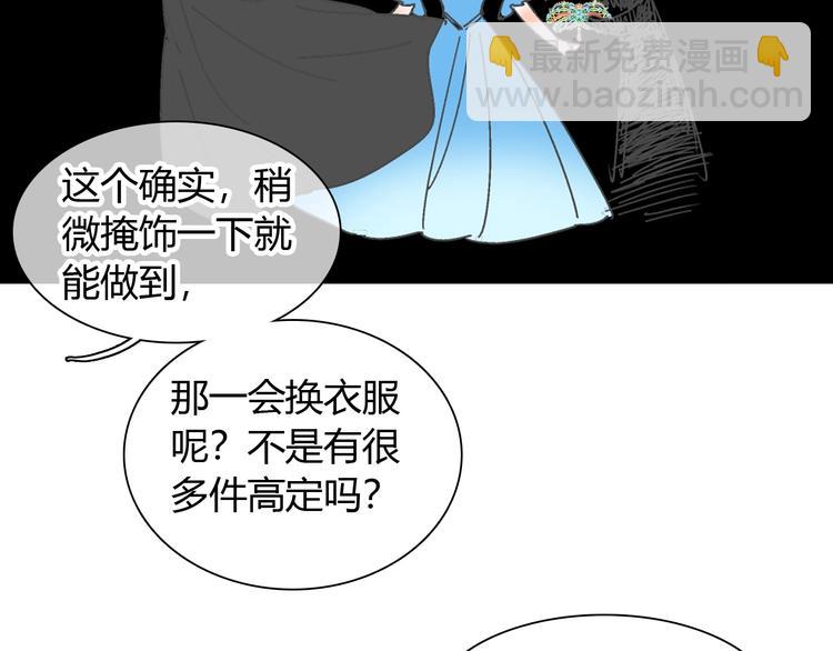 女巨人也要談戀愛 - 第163話 公主的內心(2/2) - 4