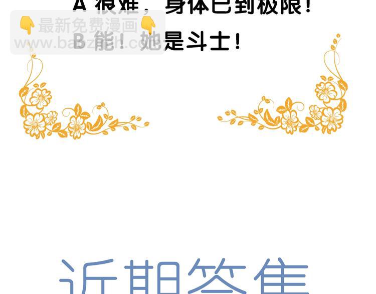 女巨人也要談戀愛 - 第163話 公主的內心(2/2) - 6