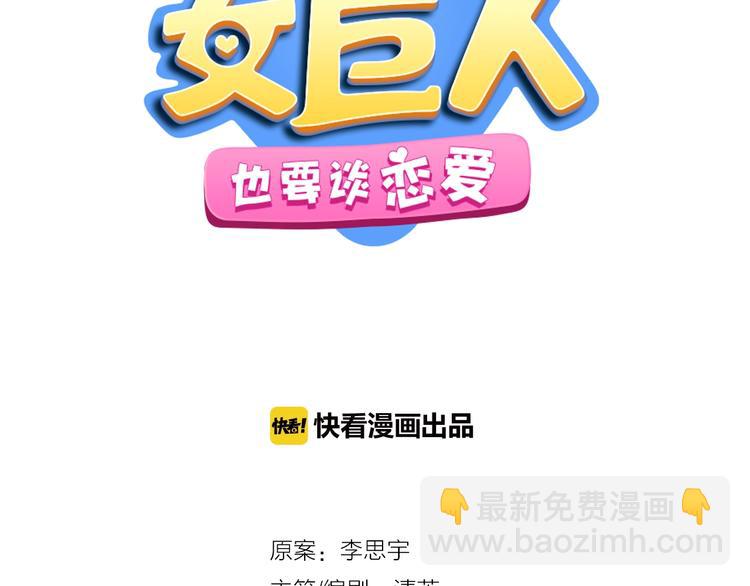 女巨人也要談戀愛 - 第163話 公主的內心(1/2) - 1