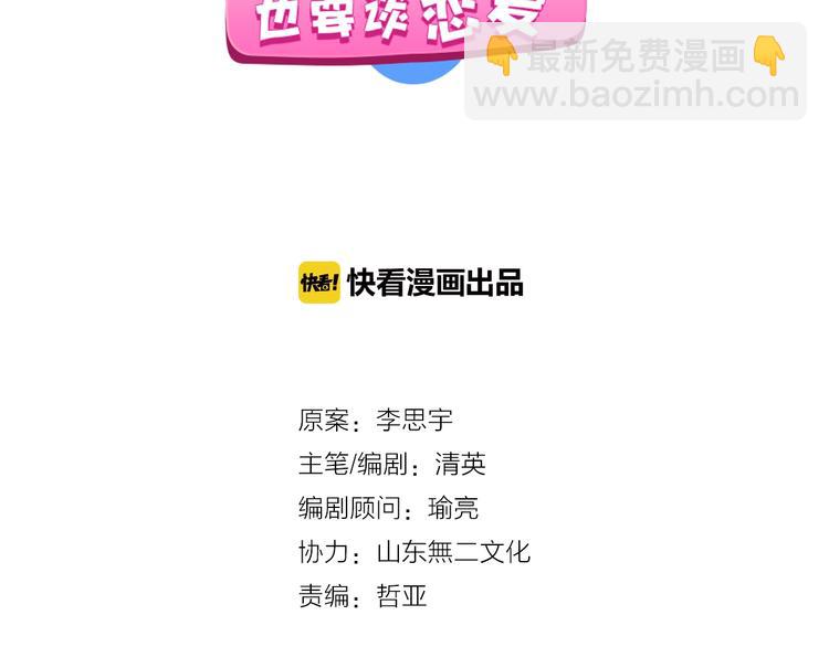 女巨人也要談戀愛 - 第165話 該我登場了！(1/3) - 7