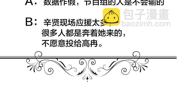 女巨人也要談戀愛 - 第167話 冠軍？(2/2) - 2