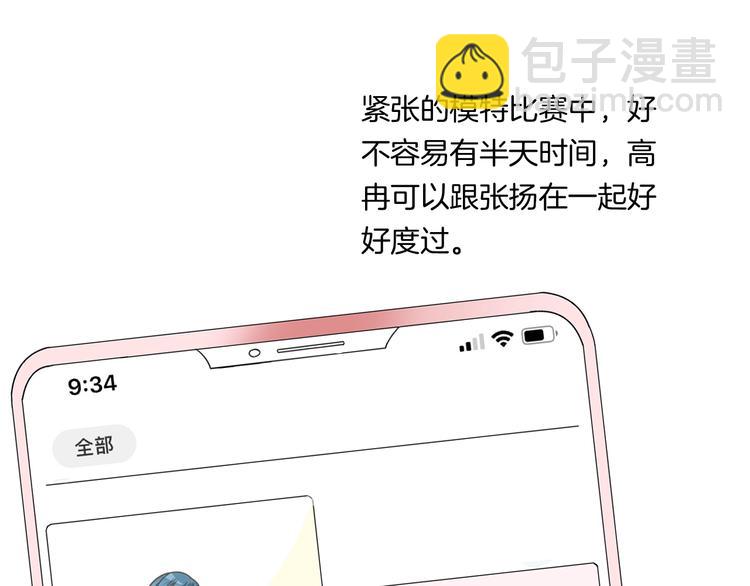 女巨人也要談戀愛 - 第169話 下廚(3/3) - 6