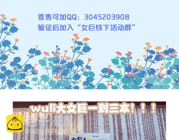 女巨人也要談戀愛 - 第171話 遲來的禮物(3/3) - 3