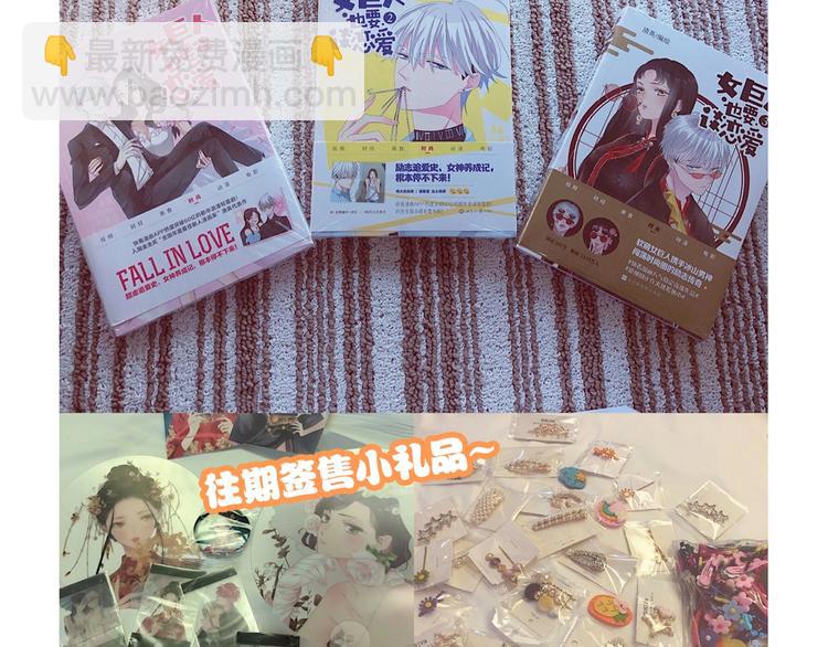 女巨人也要談戀愛 - 第171話 遲來的禮物(3/3) - 4