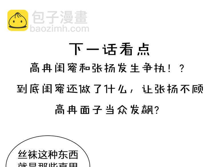 女巨人也要談戀愛 - 第173話 拒之門外?！(3/3) - 2