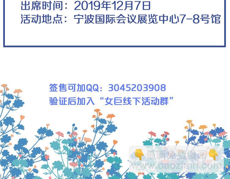 女巨人也要談戀愛 - 第173話 拒之門外?！(3/3) - 4