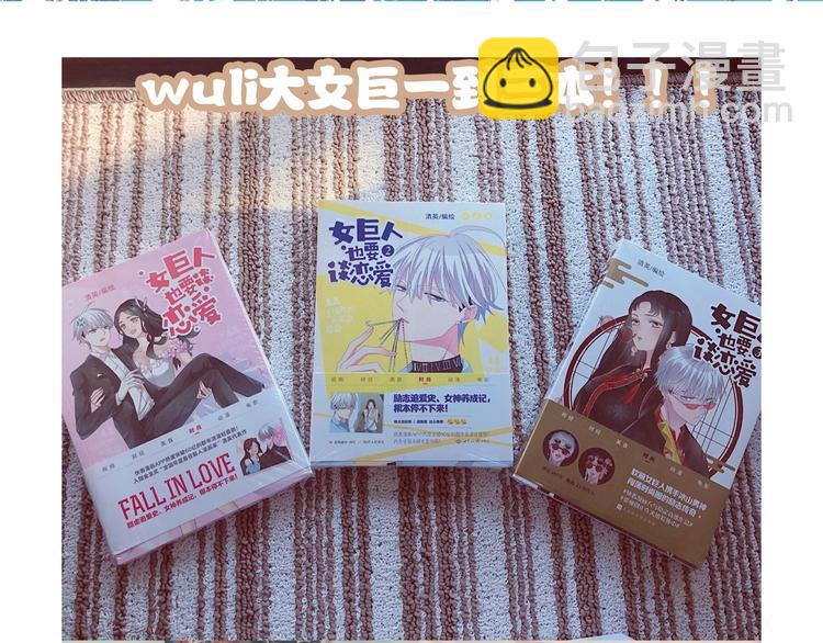 女巨人也要談戀愛 - 第173話 拒之門外?！(3/3) - 1