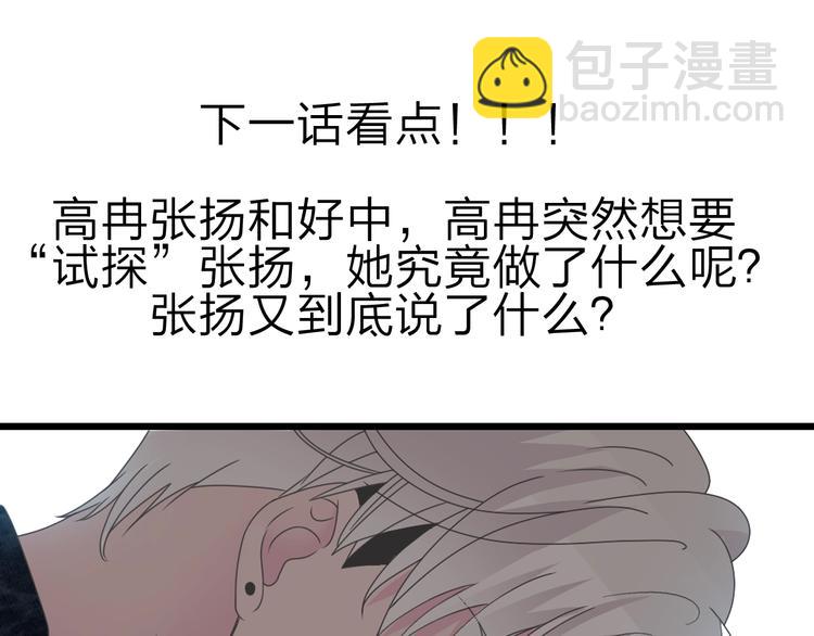 女巨人也要談戀愛 - 第175話 爭執(3/3) - 2