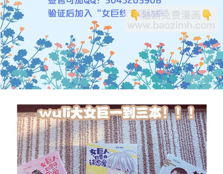 女巨人也要談戀愛 - 第175話 爭執(3/3) - 6