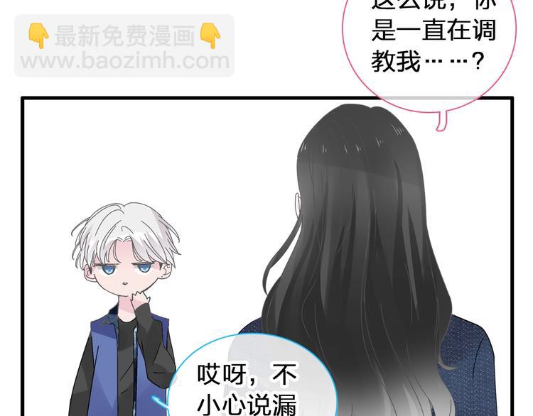 女巨人也要談戀愛 - 第175話 爭執(1/3) - 2