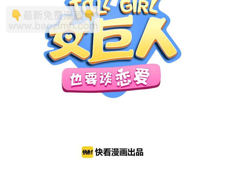 女巨人也要談戀愛 - 第175話 爭執(1/3) - 7