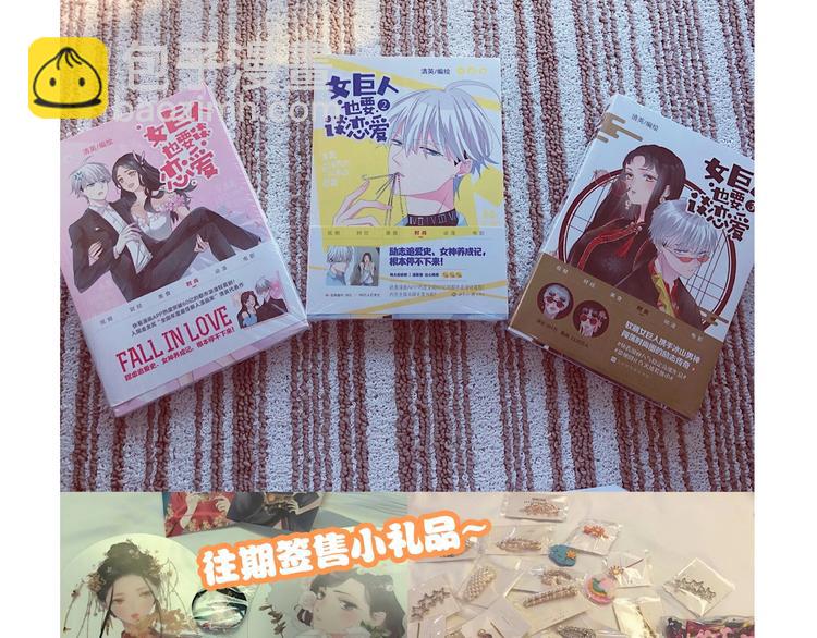 女巨人也要談戀愛 - 第177話 危險的請教(3/3) - 5