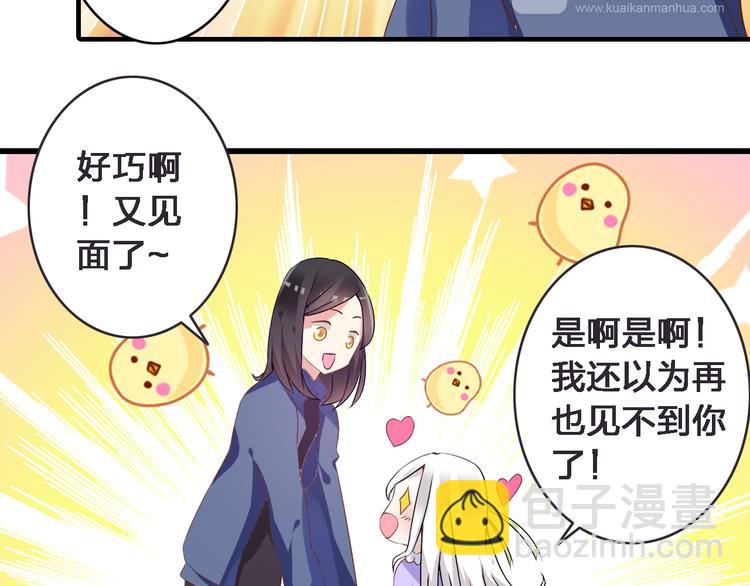 女巨人也要談戀愛 - 第19話 原來張揚的寶貝是妹妹！(1/2) - 6