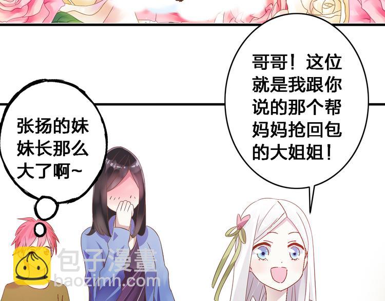 女巨人也要談戀愛 - 第19話 原來張揚的寶貝是妹妹！(1/2) - 7