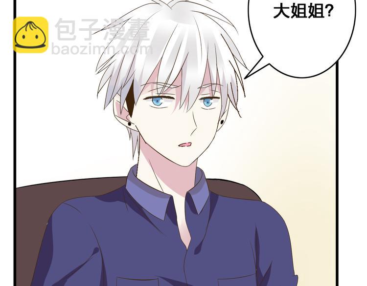 女巨人也要談戀愛 - 第19話 原來張揚的寶貝是妹妹！(1/2) - 1