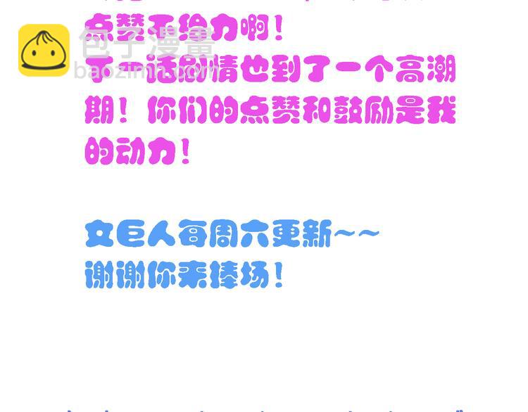 女巨人也要談戀愛 - 第19話 原來張揚的寶貝是妹妹！(2/2) - 3