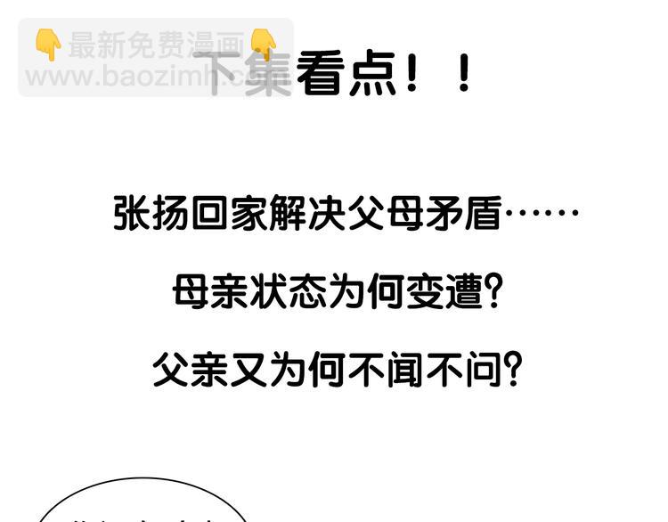 女巨人也要談戀愛 - 第179話 告白之後(3/3) - 3