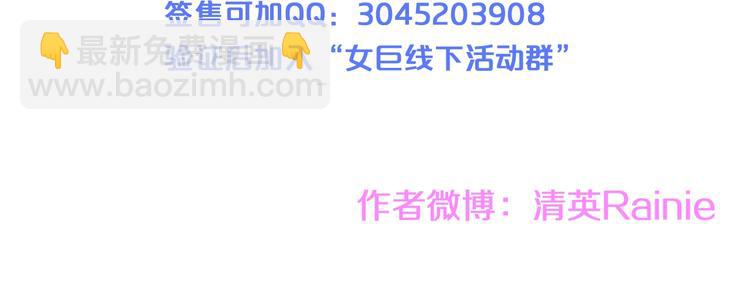 女巨人也要談戀愛 - 第181話 尷尬相遇(2/2) - 2