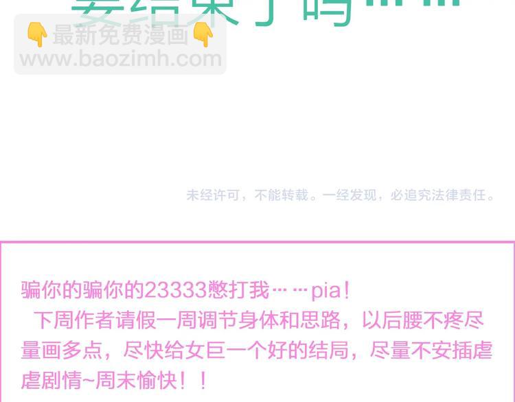 女巨人也要談戀愛 - 第183話 不願說的過去(3/3) - 3