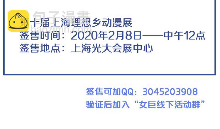 女巨人也要談戀愛 - 第185話 轉換性別？(3/3) - 1