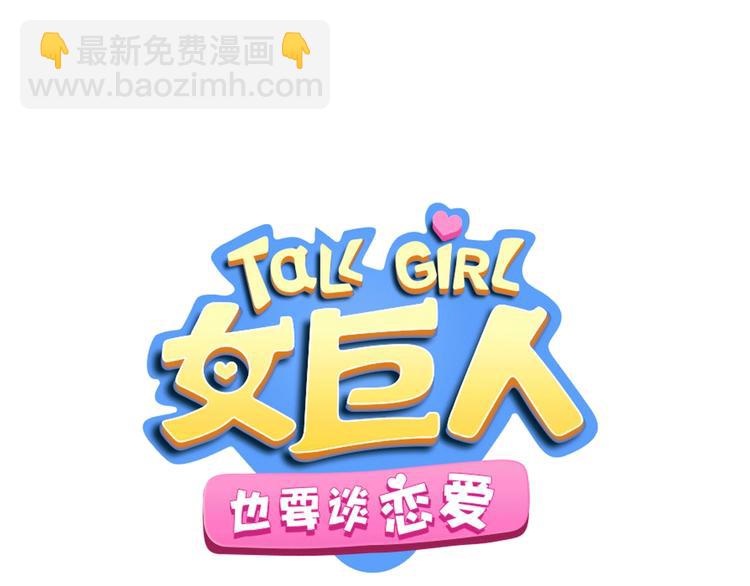 女巨人也要談戀愛 - 第185話 轉換性別？(1/3) - 3