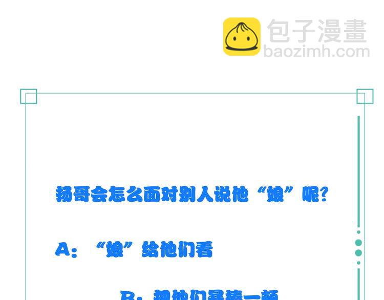 女巨人也要談戀愛 - 第185話 轉換性別？(2/3) - 2