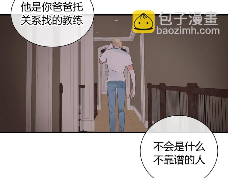 女巨人也要談戀愛 - 第189話 暗算(1/3) - 2