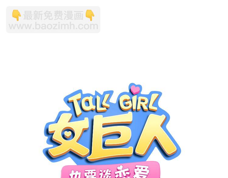 女巨人也要談戀愛 - 第189話 暗算(1/3) - 8