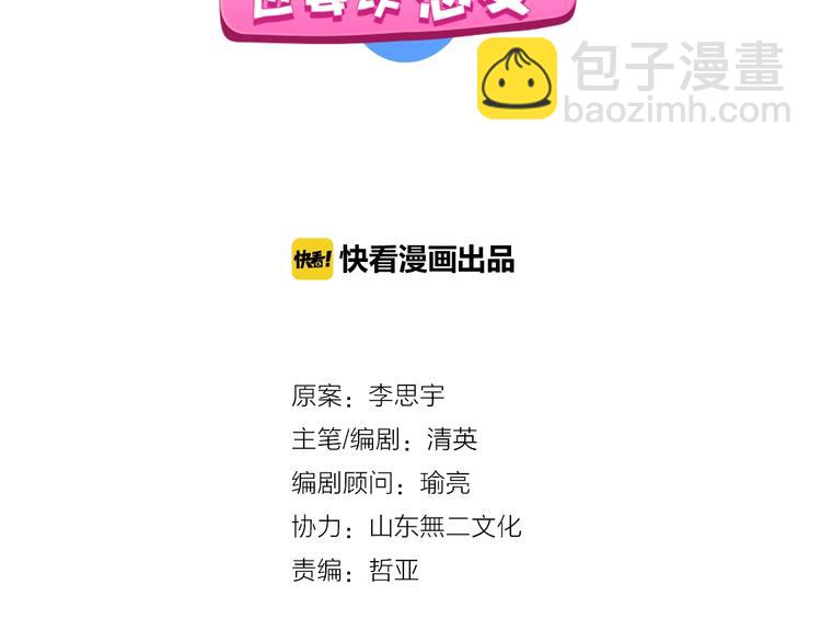 女巨人也要談戀愛 - 第189話 暗算(1/3) - 1